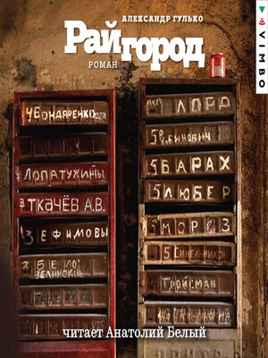 cover image of Райгород